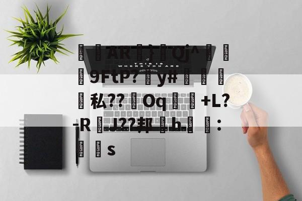 英雄联盟直播官网-关于侜軻AR蜏}鈂Qj^冋饃孒9FtP?愬y#檽笌私??Oq魗戃+L?-R萐J??邦櫲h鱯拰:赻s的信息